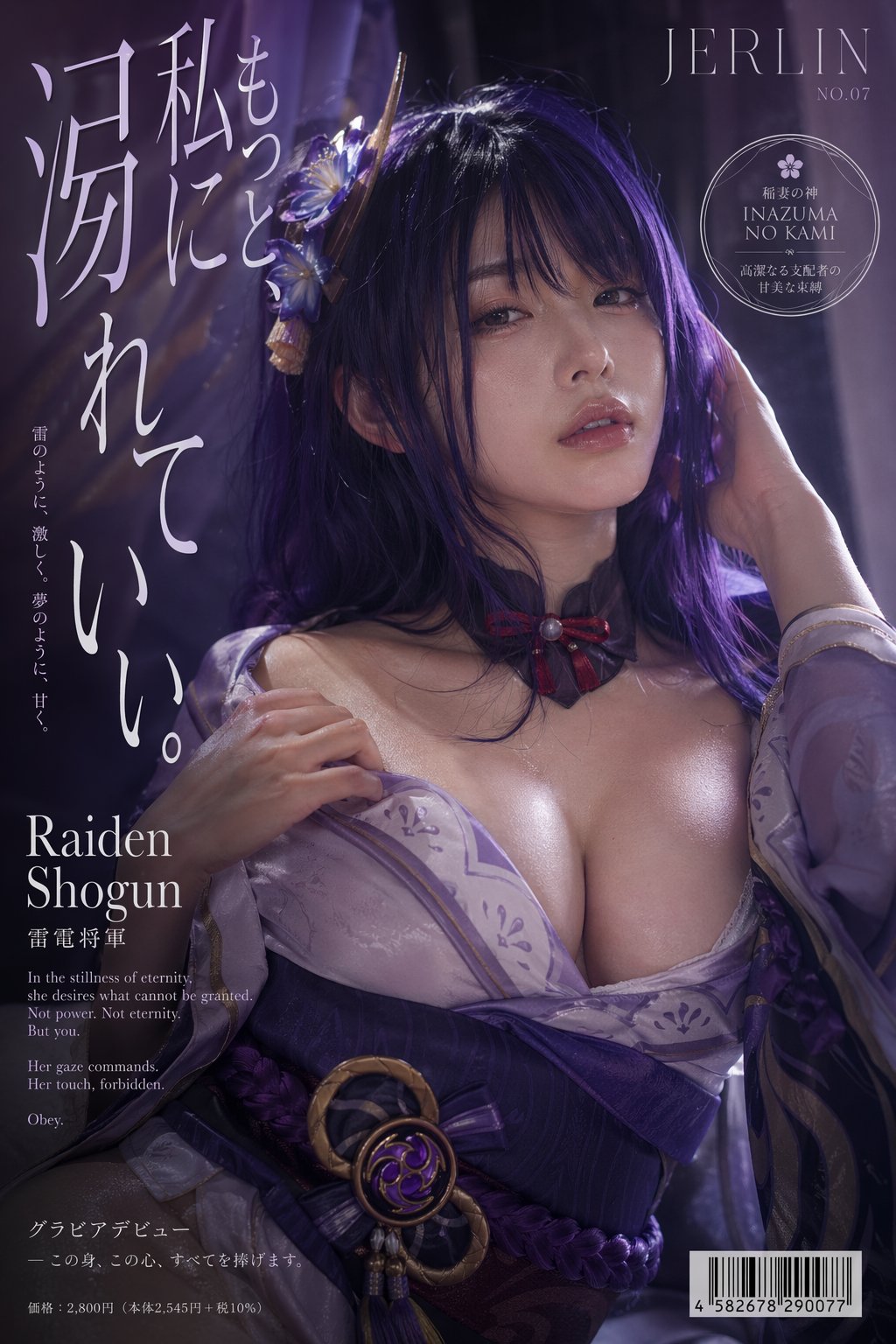 电影级Cosplay海报：日式缪斯微性感大片 2