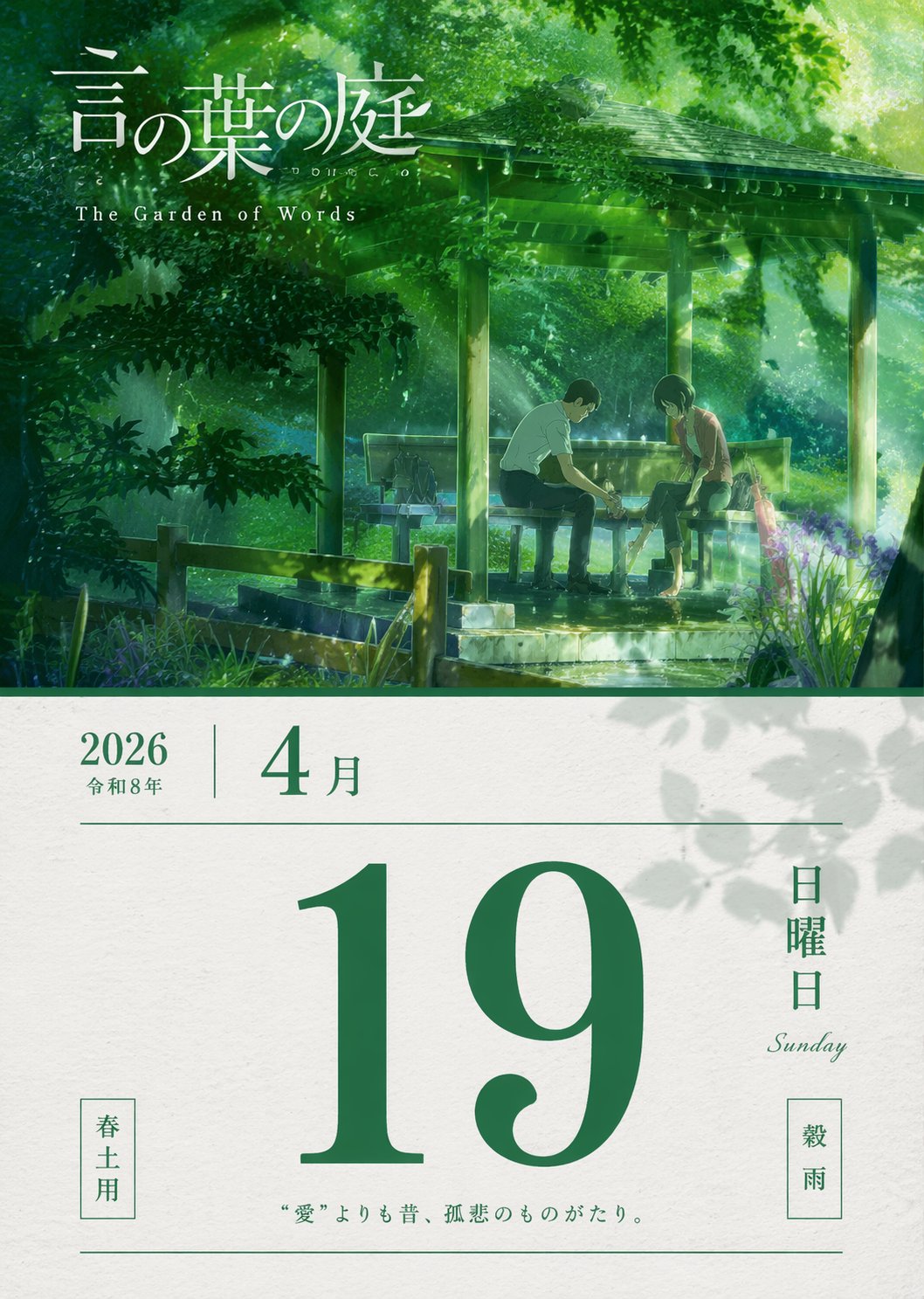 Generate a single-day calendar for The Garden of Words on April 19, 2026