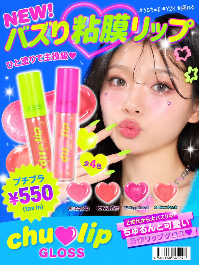 Cute Y2K style affordable cosmetics advertising image designed for Gen Z 2
