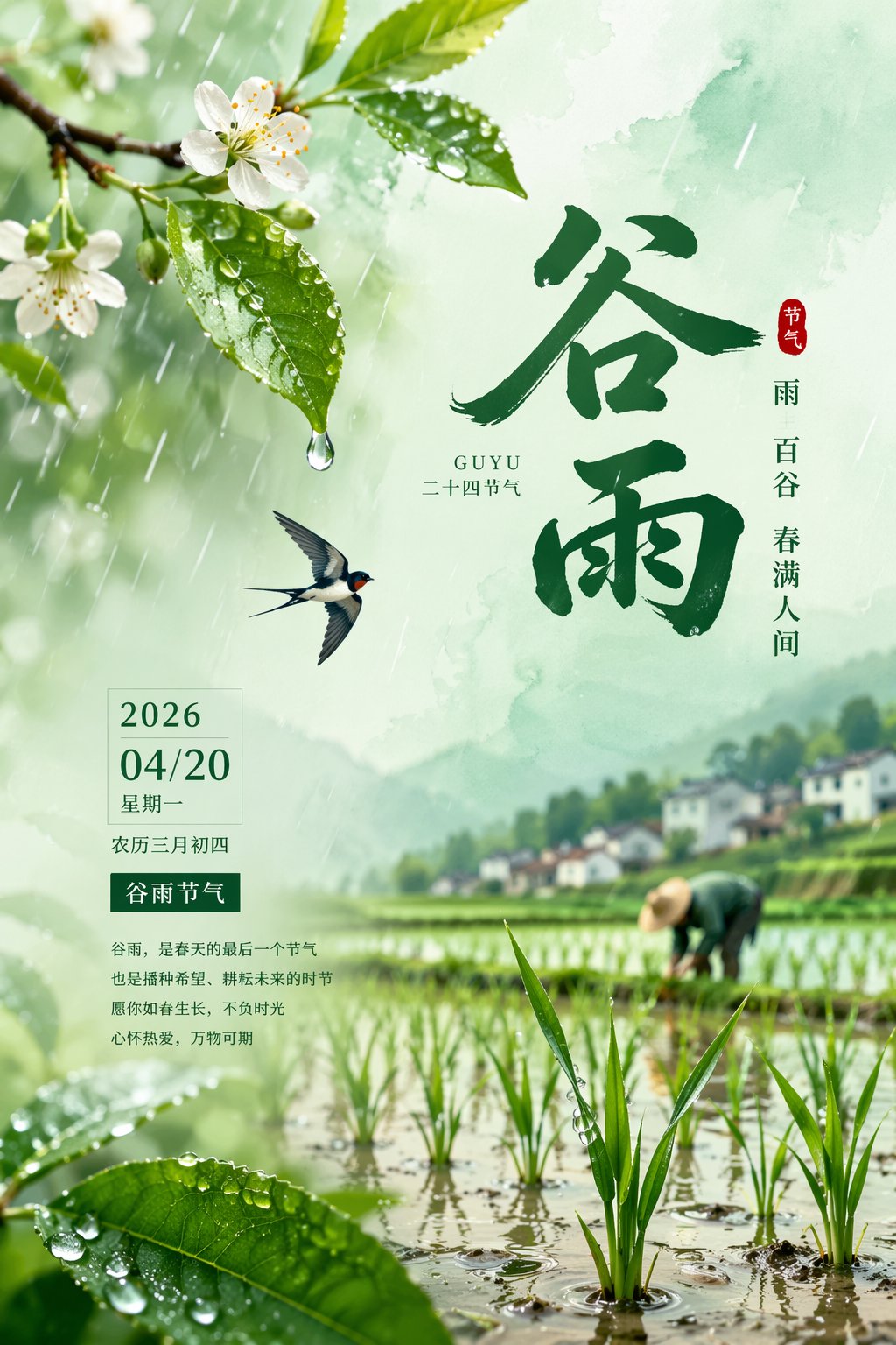 Generate a poster for the Guyu solar term in 2026