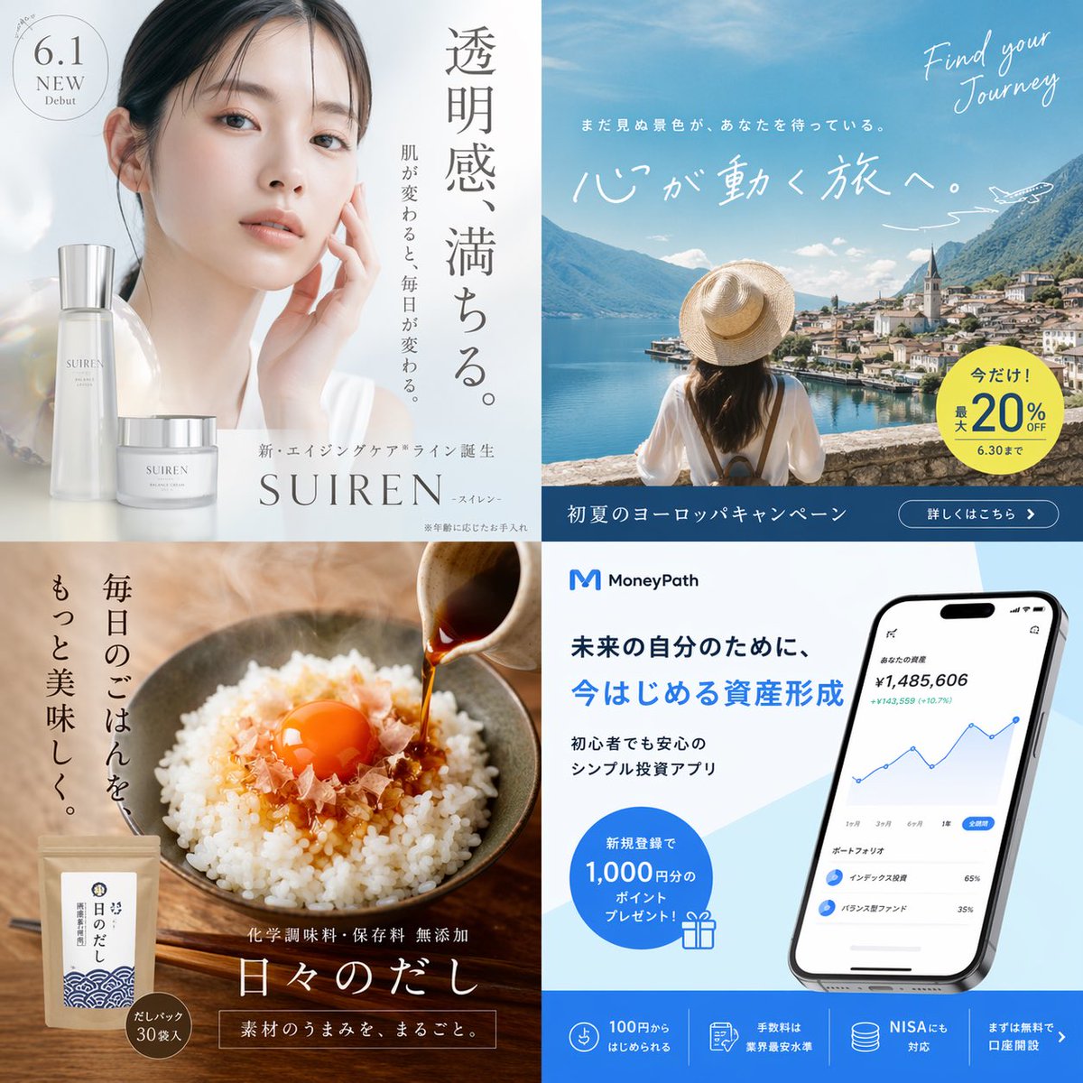 Generate four fictional Japanese advertisement images, covering different types arrange...