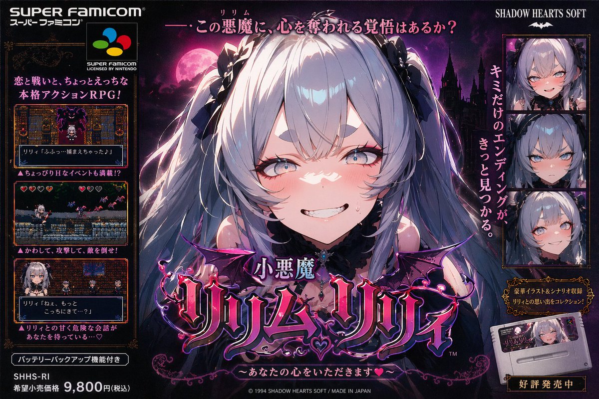 that "Think of a poster when the little devil Lilim Lily-chan was a Super Famicom game"...