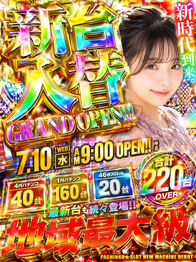 Create a sparkling flyer like those of a pachinko parlor at a 3:4 aspect ratio