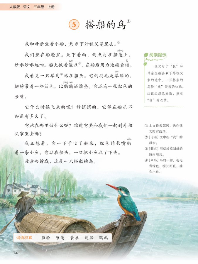 Generate a page from the PEP (People's Education Press) primary school third-grade Chin...