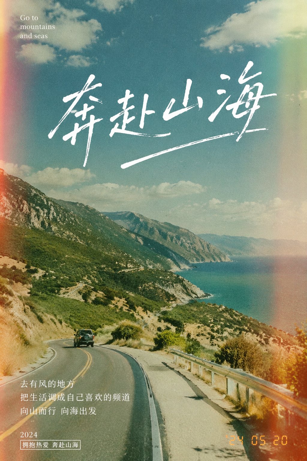 Design a poster with the theme of "running towards the mountains and seas" in a film ph...