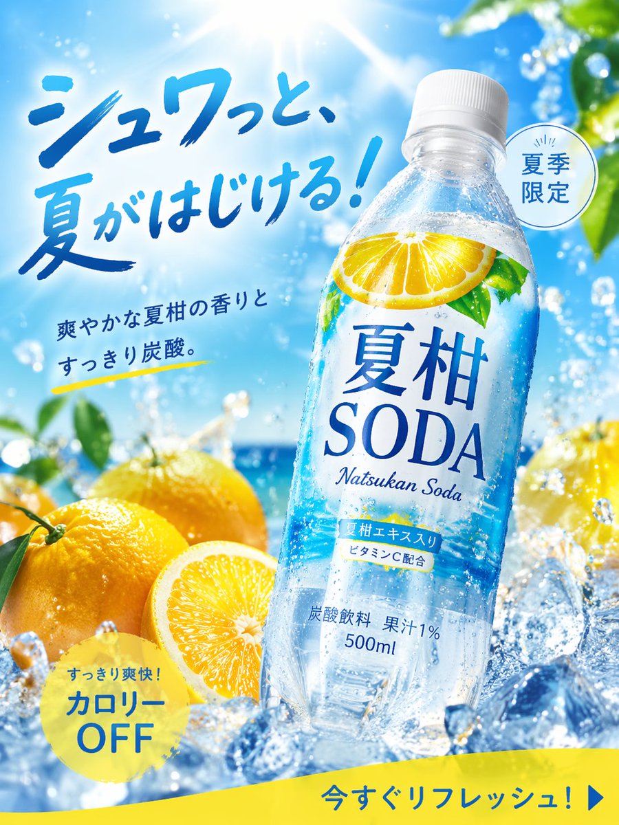 Image generation: Product advertising photo, Seasonal product suitable for summer, Carb...
