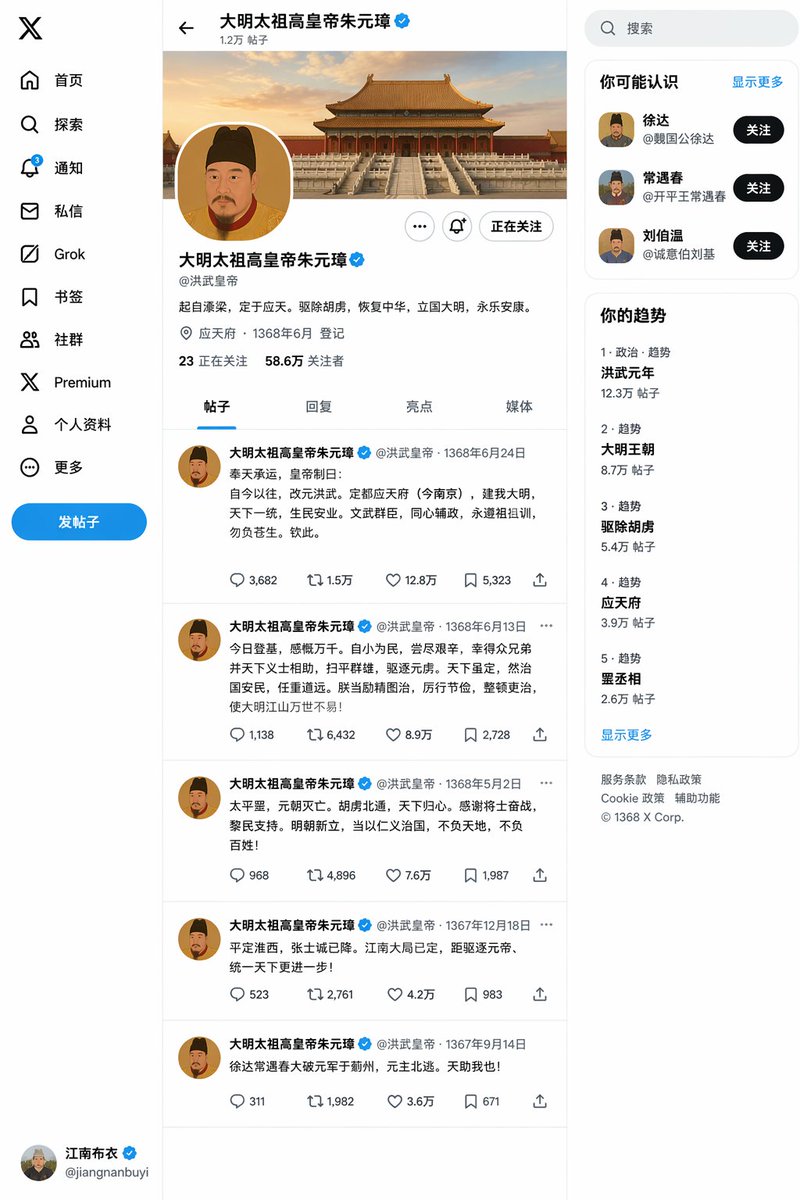 Create an X post page of Zhu Yuanzhang after his ascension to the throne in the Ming Dy...